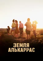  Алькаррас смотреть онлайн (2022) бесплатно в HD