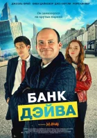  Банк Дэйва смотреть онлайн (2023) бесплатно в HD