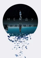  Следующий выход смотреть онлайн (2022) бесплатно в HD