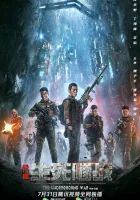  Подземная война смотреть онлайн (2021) бесплатно в HD