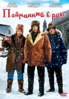  В раю, как в ловушке смотреть онлайн Пойманный в раю (1994) 