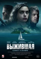 Выжившая смотреть онлайн (2023) 