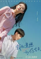  Её любовь смотреть онлайн Любовь по интуиции / Wo de yi han he ni you guan / Serendipity Love (2022) 