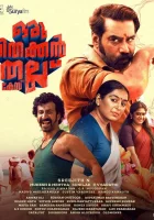  Дело Ору Теккана Таллу смотреть онлайн (2022) 