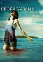  Необитаемый смотреть онлайн (2010) 