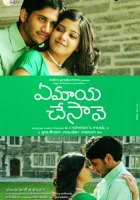  Как ты смогла меня очаровать? смотреть онлайн (2010) 