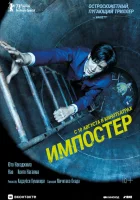  Импостер смотреть онлайн (2023) бесплатно в HD