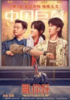  Дай пять! смотреть онлайн Give Me Five (2022) 