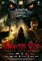  Максим Оса смотреть онлайн (2022) бесплатно в HD