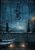  Пронзающий сердце Меч смотреть онлайн (2022) бесплатно в HD