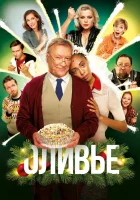  Оливье смотреть онлайн (2022) 