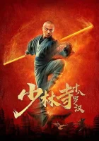  18 архатов из Шаолиня смотреть онлайн Eighteen Arhats of Shaolin Temple (2020) бесплатно в HD