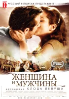  Женщина и мужчины смотреть онлайн (2010) бесплатно в HD