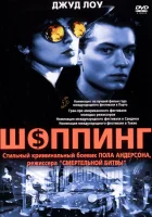  Шоппинг смотреть онлайн (1994) 