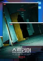  Стример смотреть онлайн Streamer (2023) бесплатно в HD