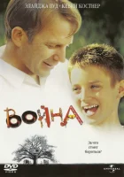  Война смотреть онлайн (1994) 