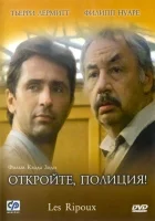  Откройте, полиция! смотреть онлайн (1984) 