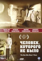  Человек, которого не было смотреть онлайн (2001) 