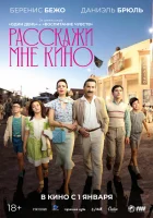  Рассказчица фильмов смотреть онлайн (2023) 