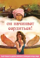  Он начинает сердиться, или Горчица бьет в нос смотреть онлайн (1974) бесплатно в HD