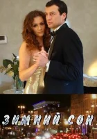  Зимний сон смотреть онлайн (2010) бесплатно в HD