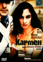  Кармен смотреть онлайн (2003) 