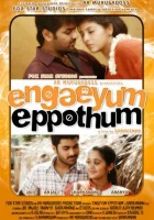  Везде и всегда смотреть онлайн Где-то, когда-то, Journey (2011) 