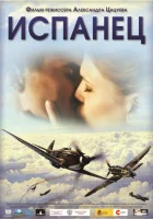  Испанец смотреть онлайн (2012) бесплатно в HD