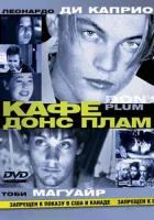  Кафе «Донс Плам» смотреть онлайн (2000) 