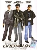  Операция смотреть онлайн (1998) 