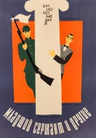  Младший сержант и другие смотреть онлайн (1965) 