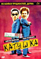  Катушка смотреть онлайн Кустари (1988) 