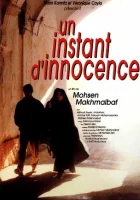  Миг невинности смотреть онлайн (1996) 