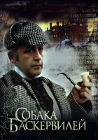 Приключения Шерлока Холмса и доктора Ватсона: Собака Баскервилей смотреть онлайн фильм 1 сезон 