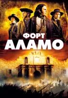  Форт Аламо смотреть онлайн (2004) 