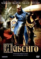  Айвенго смотреть онлайн (1982) бесплатно в HD