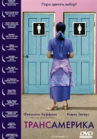  Трансамерика смотреть онлайн (2005) 