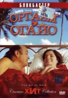  Оргазм в Огайо смотреть онлайн (2005) 