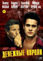  Денежные короли смотреть онлайн (1998) 