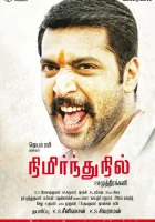  Стоять на своём смотреть онлайн (2014) 