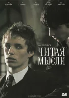  Читая мысли смотреть онлайн (2005) 