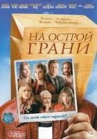  На острой грани смотреть онлайн (2006) 