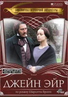  Джейн Эйр смотреть онлайн (1997) 
