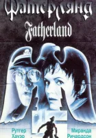  Фатерлянд смотреть онлайн Vaterland (1994) 