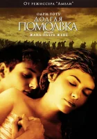  Долгая помолвка смотреть онлайн (2004) 