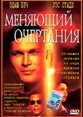  Меняющий очертания смотреть онлайн (2002) бесплатно в HD