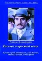  Рассказ о простой вещи смотреть онлайн (1975) 