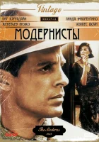  Модернисты смотреть онлайн (1988) 