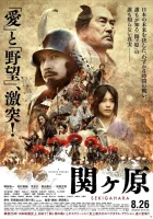  Битва при Сэкигахаре смотреть онлайн (2017) 