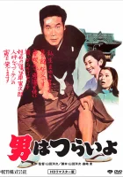  Мужчине живется трудно смотреть онлайн (1969) 